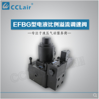 EFBG-03-125-C-61，EFBG-06-250-H-E-61，EFBG-10-500-H-61，EFBG-03-250-61,電液比例溢流調(diào)速閥